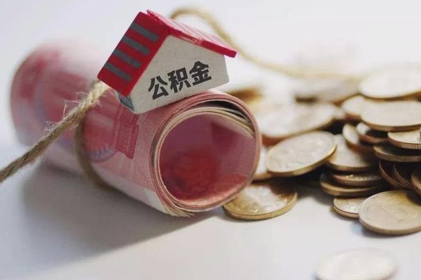 灌南辞职可以取住房公积金吗（辞职可以取公积金出来吗）